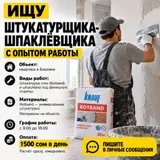 Отделочник (штукатурка, шпаклевка)
