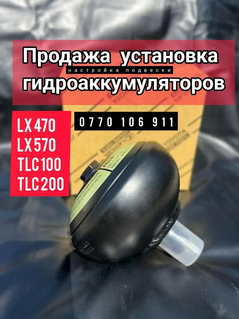 Ремонт и настройка гидроподвески Toyota / Lexus. Оригинальные — фото 6