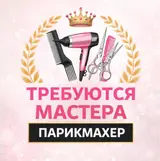 Парикмахер Универсал