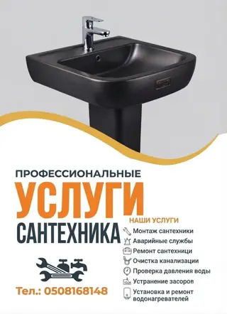 Профессиональные услуги сантехника Комплекс работ для дома и бизнеса