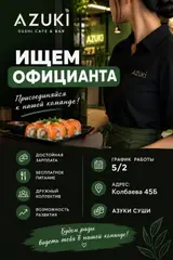 Официант