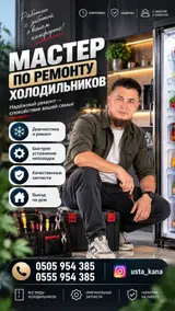 Мастер по ремонту холодильников Услуги