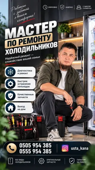 Мастер по ремонту холодильников Услуги