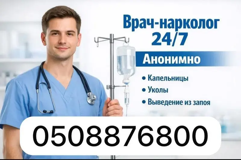 Медсестра, Нарколог — фото 2