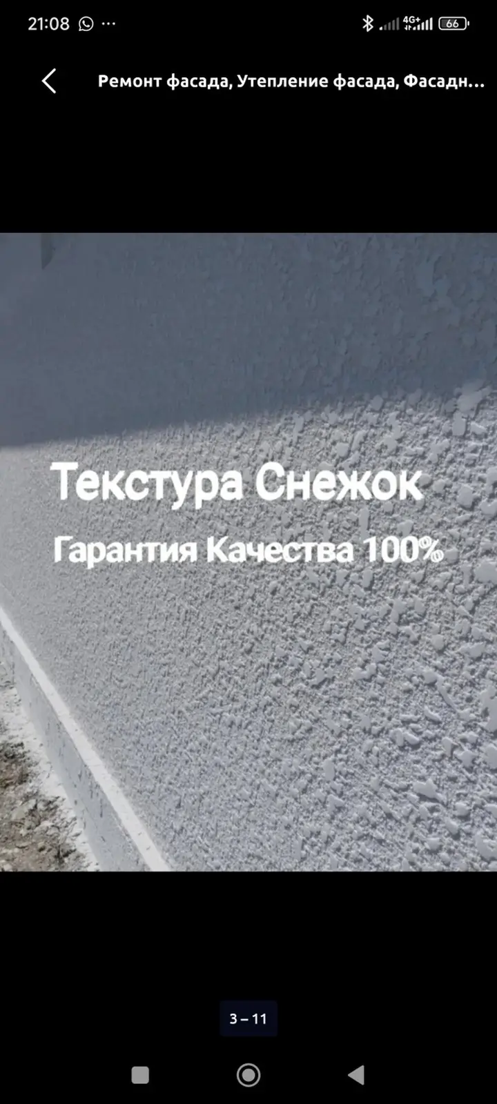 Ремонт фасада — фото 5