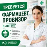 Фармацевт