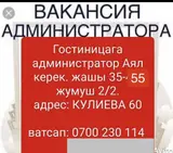 Администратор (отель)