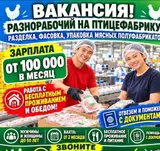 Разнорабочий на производство