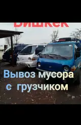 Заказать Хендай портер, Вывоз бытового мусора, C грузчиком