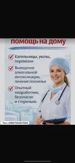 Медицинская помощь на дому