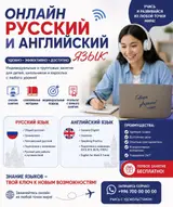 Курсы русского языка, Онлайн, Бесплатное пробное занятие