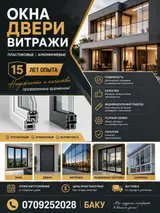 Окна, двери, витражи — пластиковые и алюминиевые