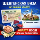 ✨ Шенгенская виза без лишних хлопот! ✨ Мы делаем всё за вас: ✔