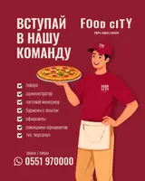 Официант