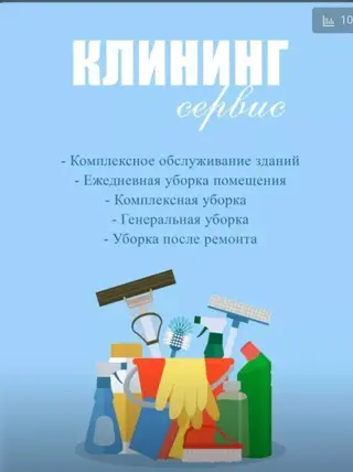 Уборка помещений