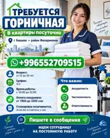Горничная