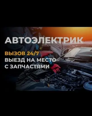 Услуги автоэлектрика, Диагностика и замена аккумулятора, Специализация: Легковое авто, С…