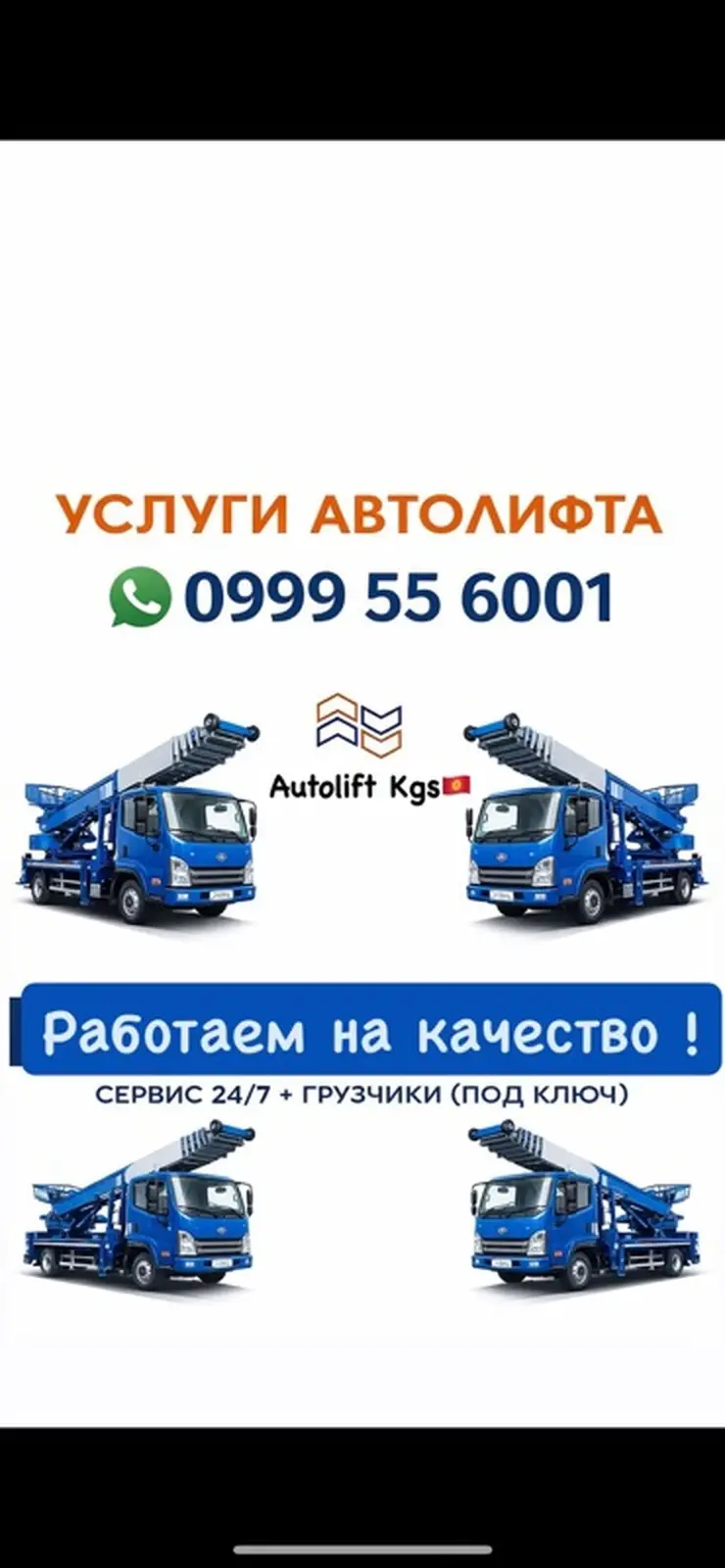 Услуги автолифта Услуги автолифта 24/7 Услуги автолифта Услуги — фото 4