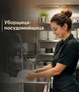 Посудомойщик