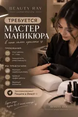 Мастер маникюра в салон красоты