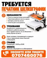 Шелкограф