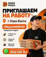 Ждём в команду