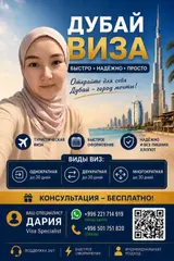 Оформление виз в Дубай