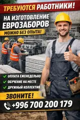 Разнорабочий на производство
