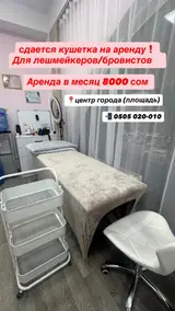 Лешмейкер