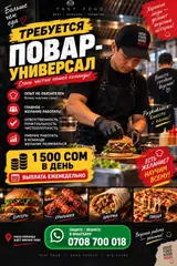 Ищем повара-универсала