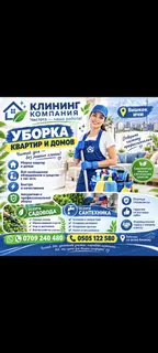 Уборка помещений