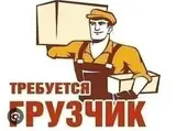 Грузчик