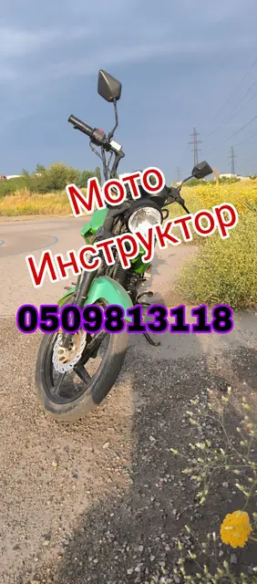 Мотоинструктор Индивидуальный Категория А, А1 Обучение вождению