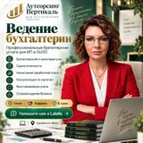 Бухгалтерские услуги