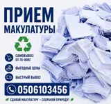 Прием макулатуры — экологичный вывоз и переработка бумаги.Берем по