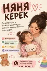 🌸 ТРЕБУЕТСЯ ДОБРАЯ И ЗАБОТЛИВАЯ НЯНЯ 🌸 В г. Ош требуется няня для