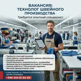 Технолог