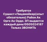 Повар (сушист)
