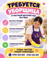 Уборщик
