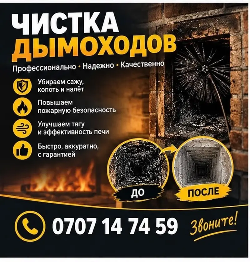 Трубочист Чистка дымохода .Чистка дымоходов. Мор тазалайбыз . Любой — фото 3