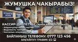 Диспетчер Пятидневка