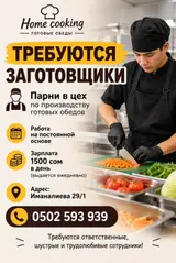 Помощник повара : Заготовщик