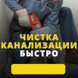 Чистка канализации Чистка канализации Чистка канализации Чистка