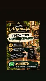 Администратор