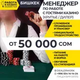 Менеджер по работе с гостями (крупье)