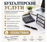 Бухгалтерские услуги