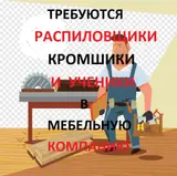 Мебельщик (станочник-распиловщик)