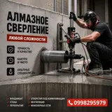 Алмазное сверление Алмазное сверление Алмазное сверление Алмазное