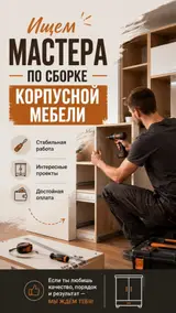 Услуга: сборка корпусной мебели Описание