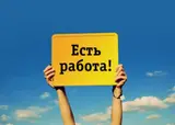 Сотрудник, менеджер по государственным закупкам (тендер)
